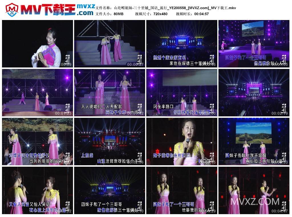 山圪崂姐妹-三十里铺_国语_流行_YE200558